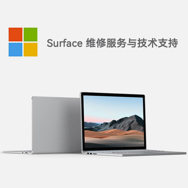 王下乡surface产品维修服务电话